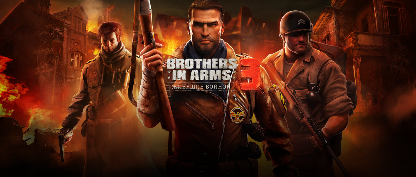 Brothers in Arms® 3: Живущие Войной